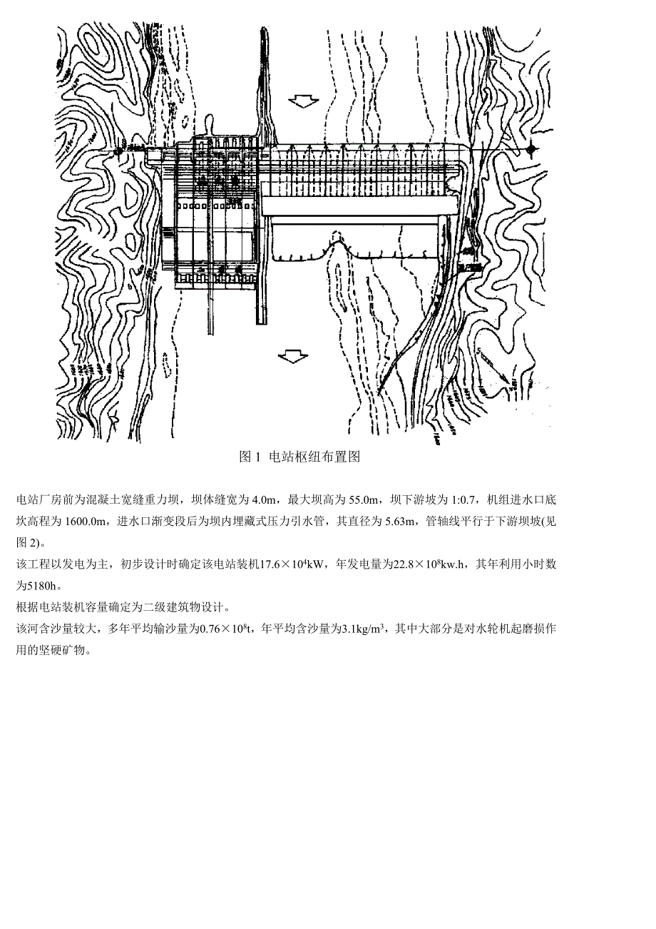 水电站课程设计任务及指导书_第3页