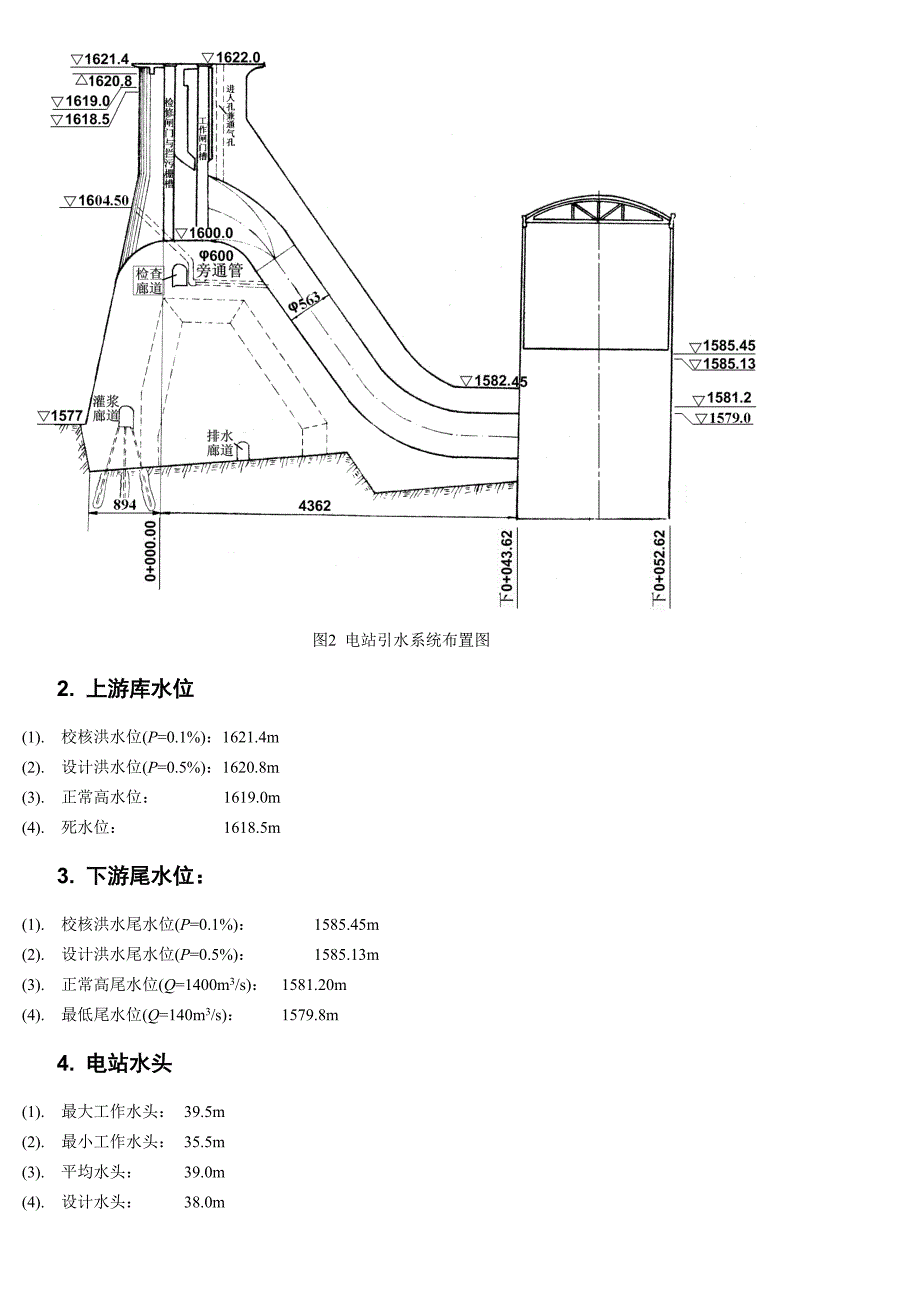 水电站课程设计任务及指导书_第4页