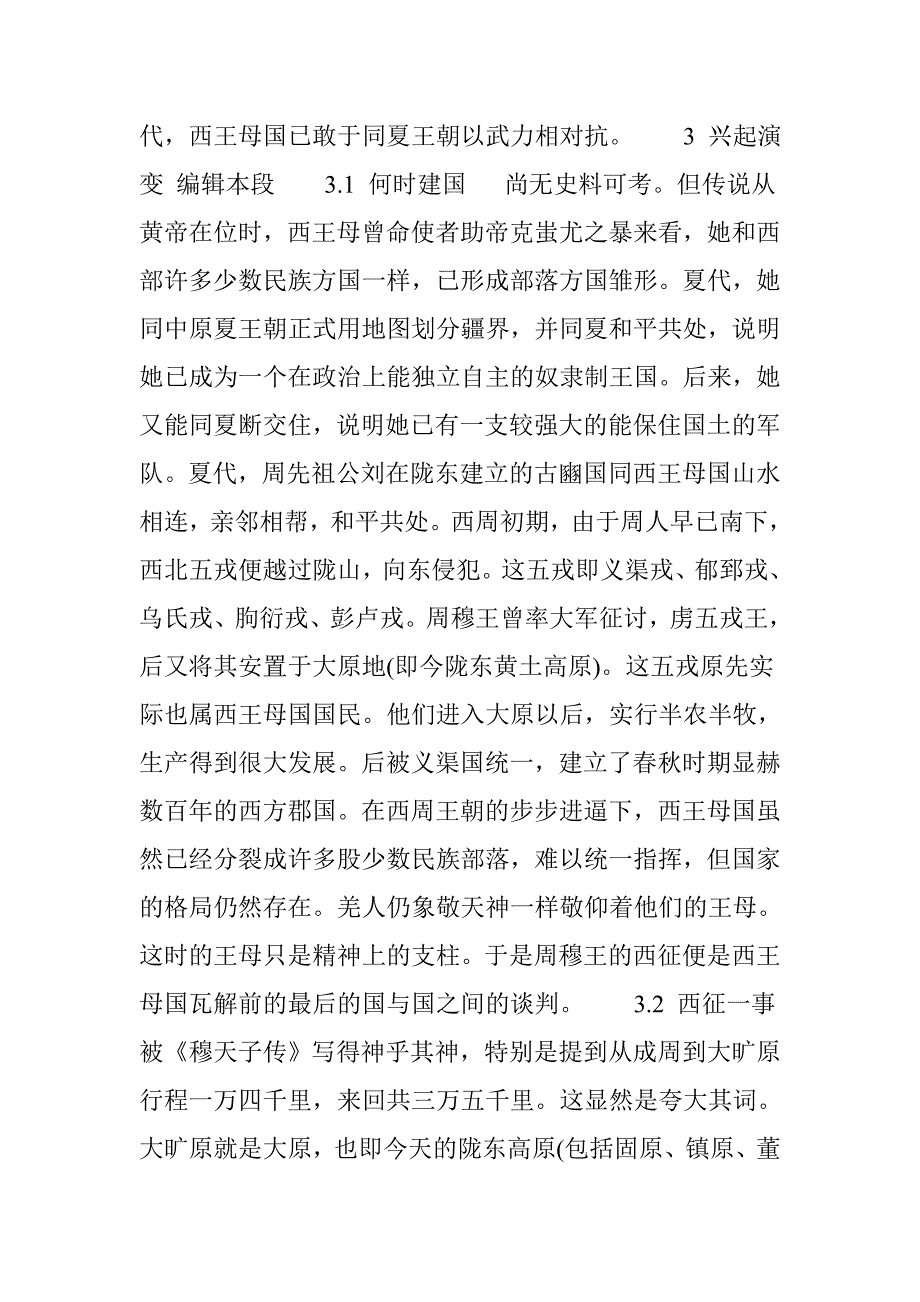 西王母国.doc_第4页