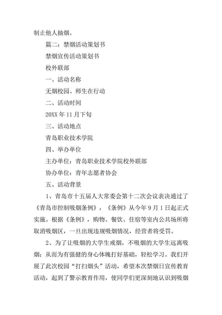 禁烟活动策划书总结.doc_第2页