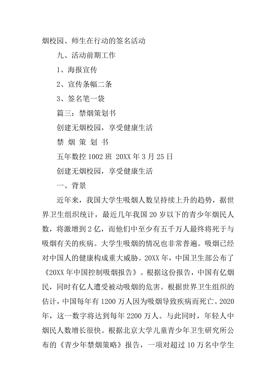 禁烟活动策划书总结.doc_第4页