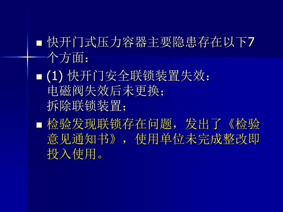 快开门压力容器 培训 材料_第2页