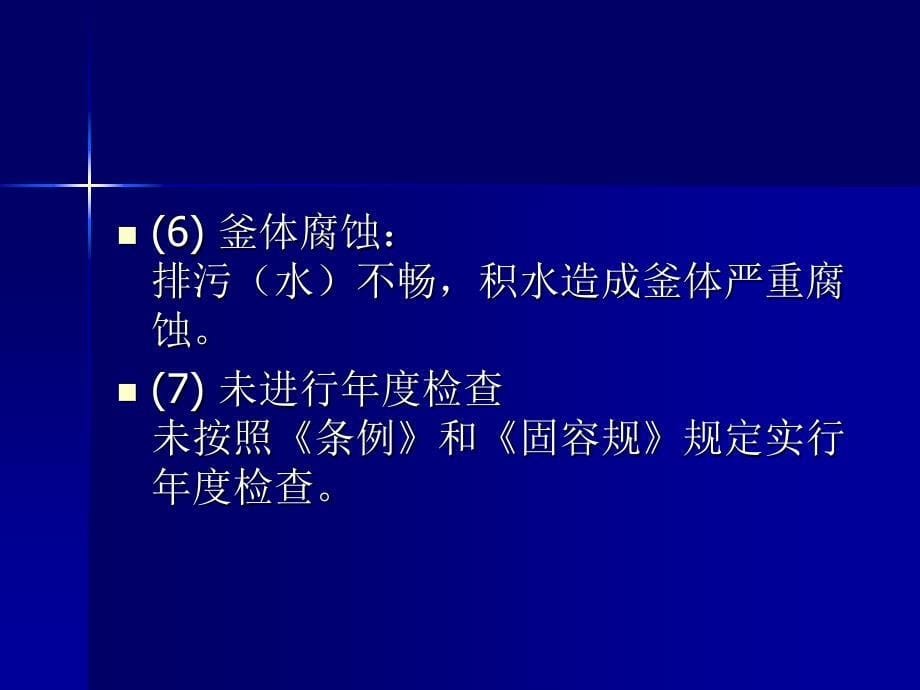 快开门压力容器 培训 材料_第5页