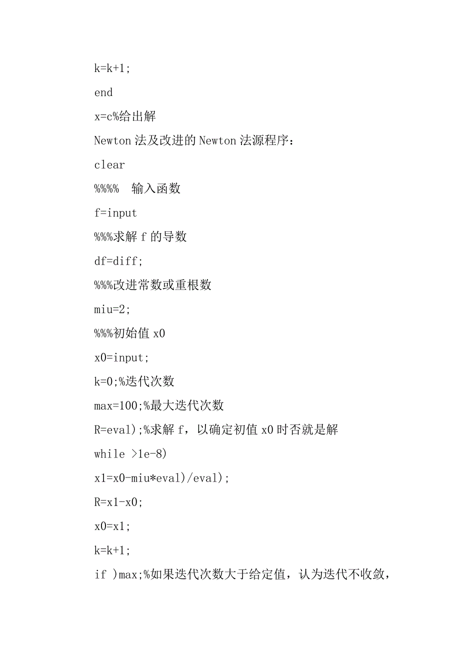 数值分析实验报告模板.doc_第2页