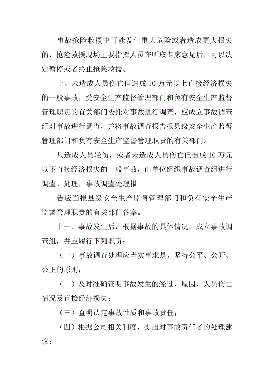 安全事故汇报制度.doc_第4页