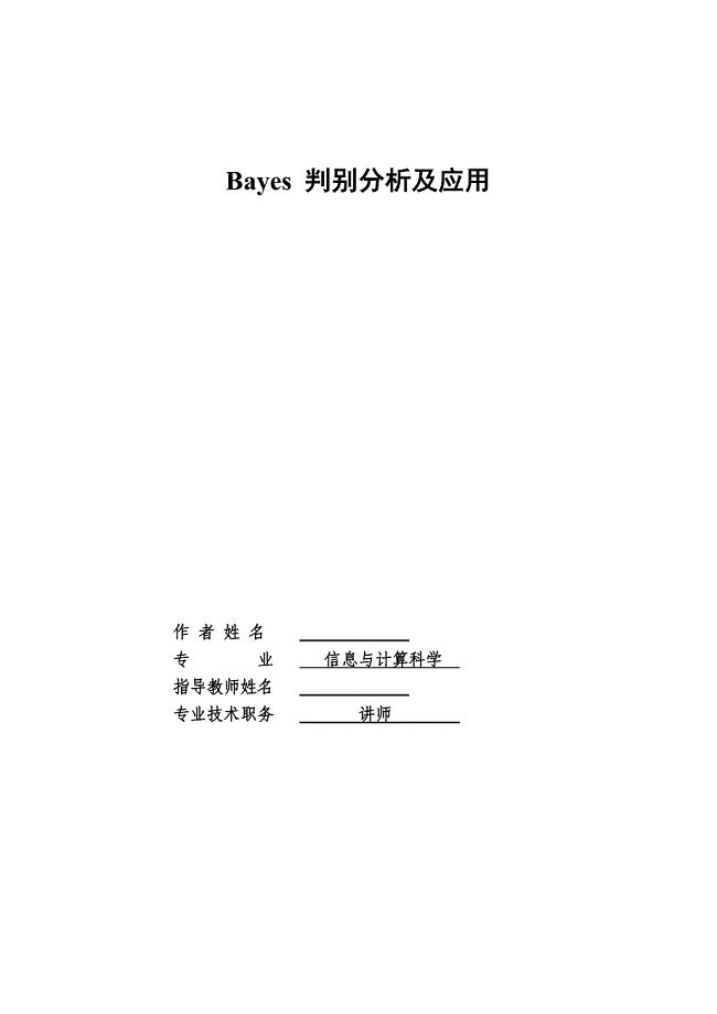 波动率模型Bayes-判别分析及应用论文(1)