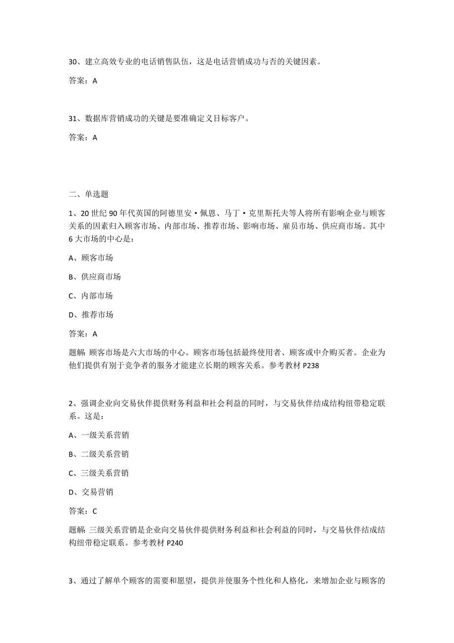 管理与创新 网上作业六_第5页