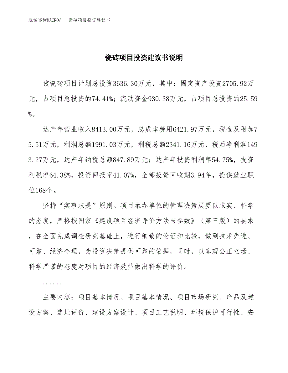 瓷砖项目投资建议书(总投资4000万元)_第2页