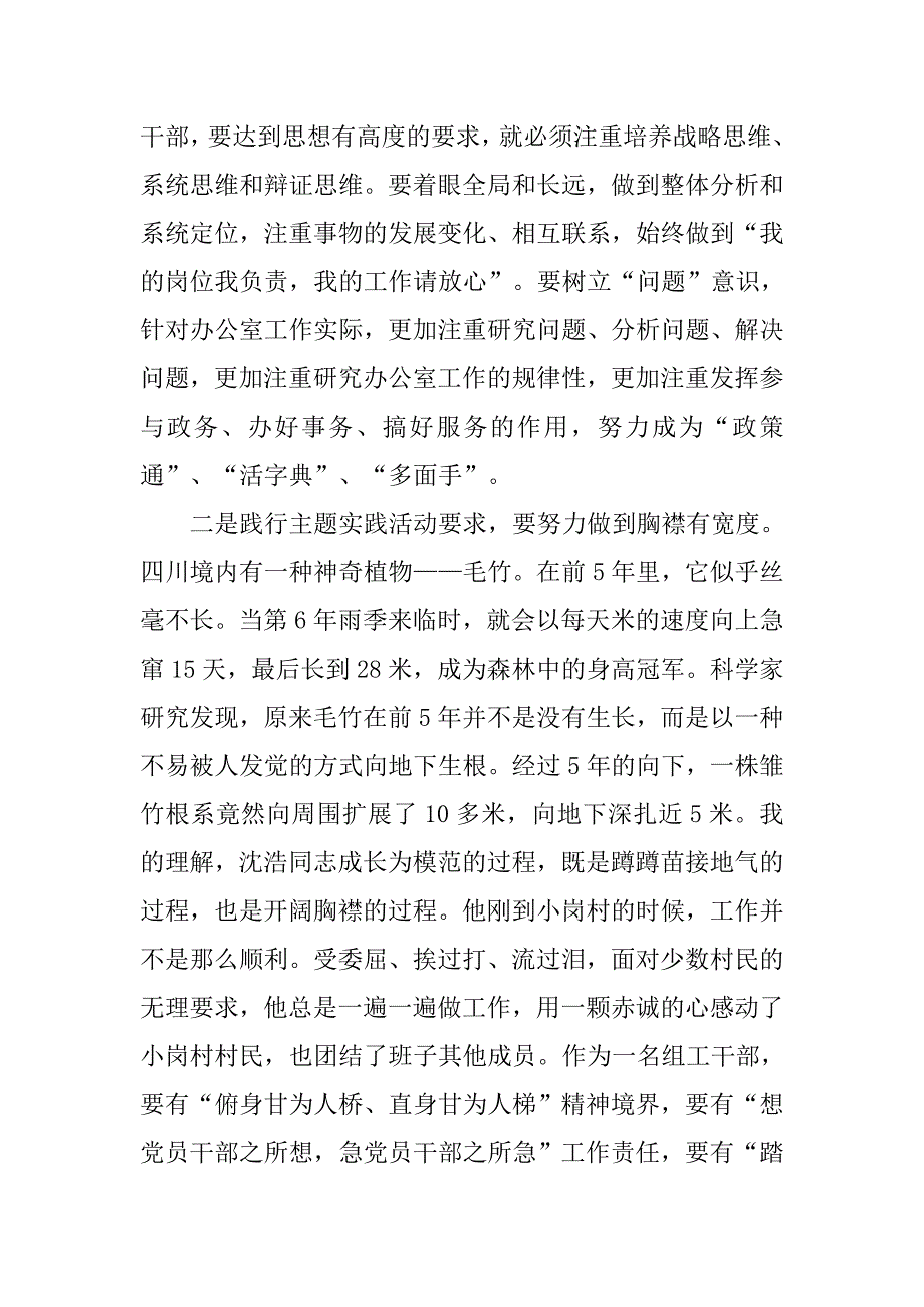 弘扬沈浩精神心得体会.doc_第2页