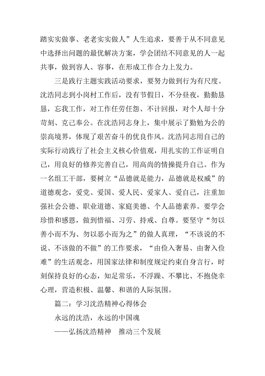 弘扬沈浩精神心得体会.doc_第3页