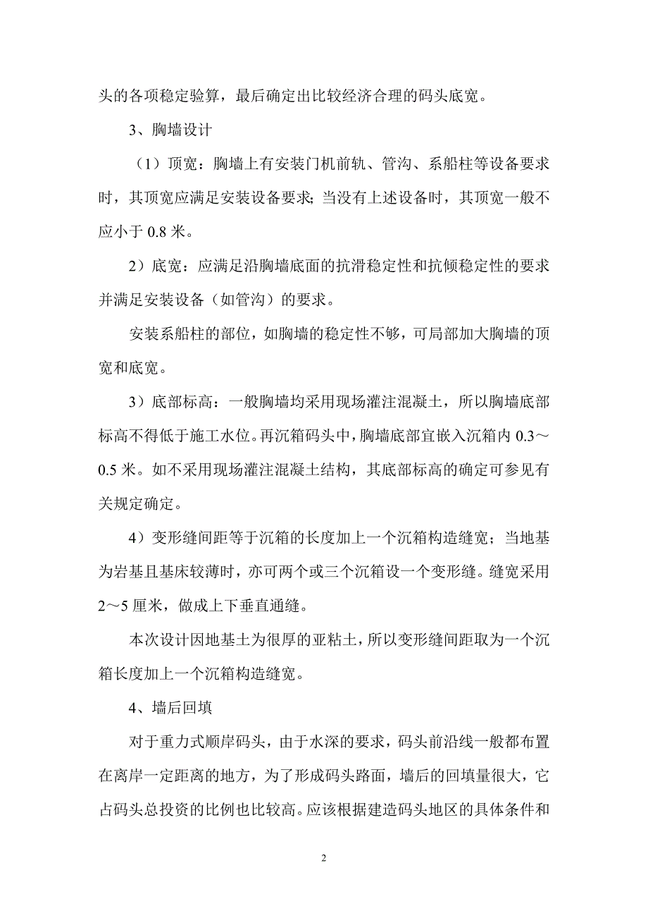 港口水工建筑物课程设计指导书.._第3页