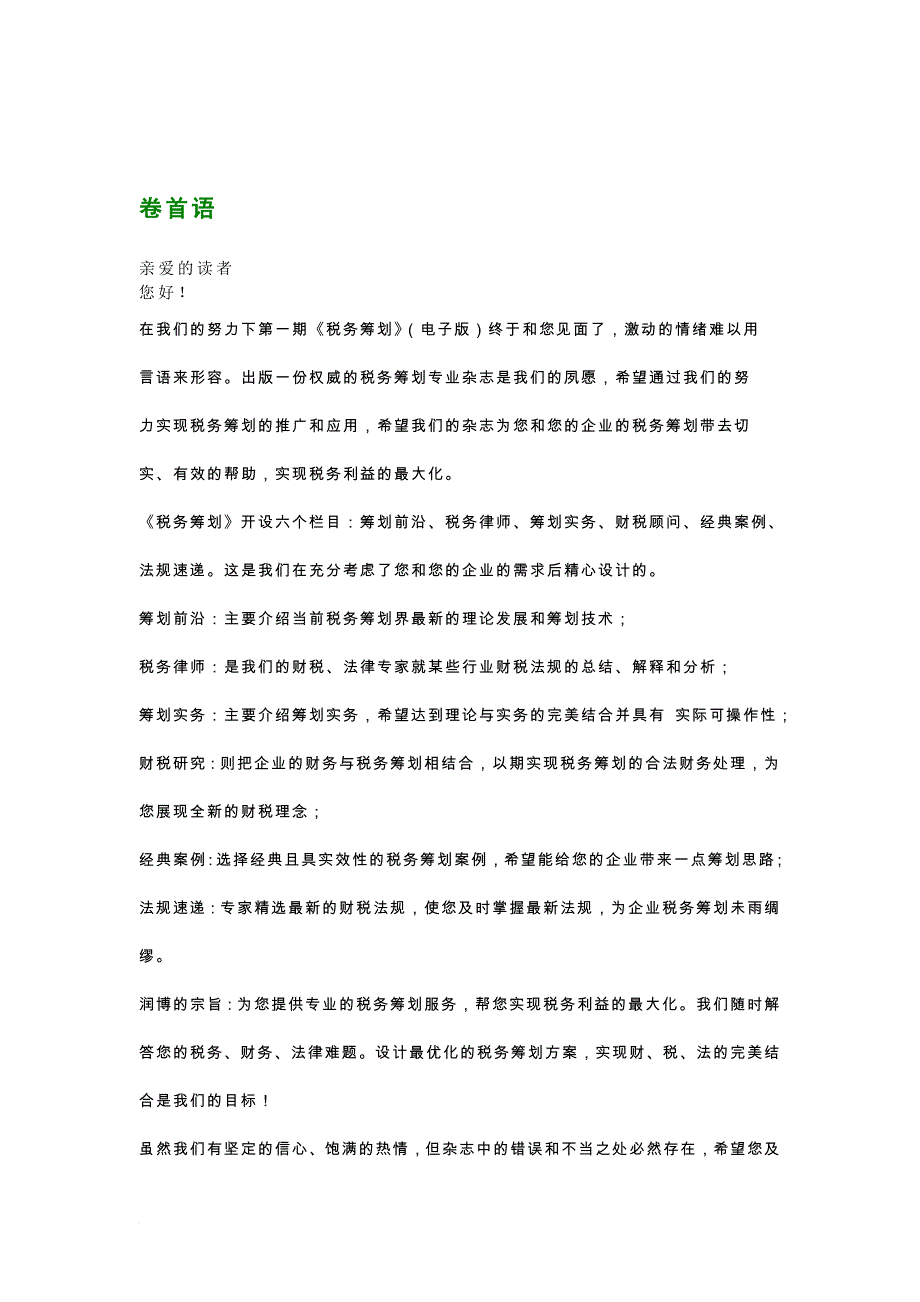 润博财税顾问工作室管理规划_第3页