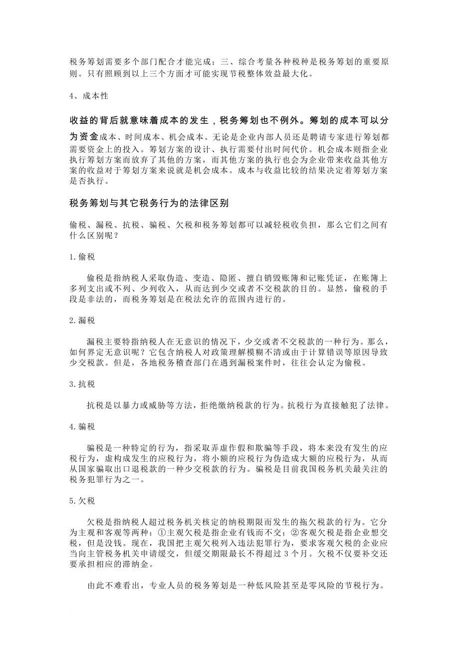 润博财税顾问工作室管理规划_第5页