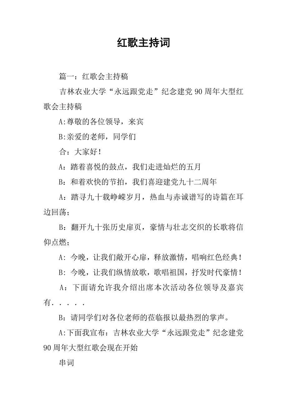 红歌主持词.doc_第1页