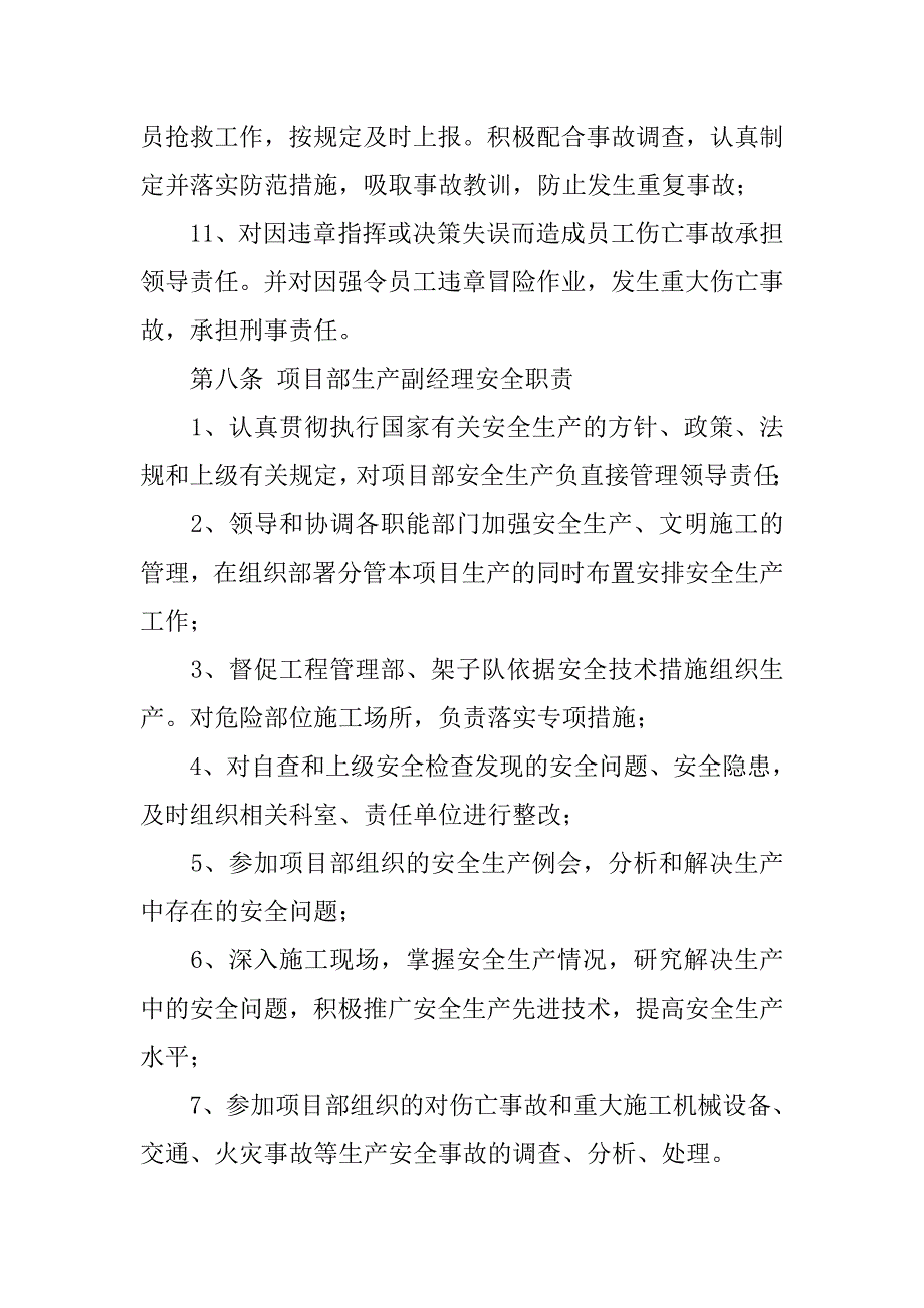 施工单位安全管理制度与安全管理人员岗位责任制.doc_第4页