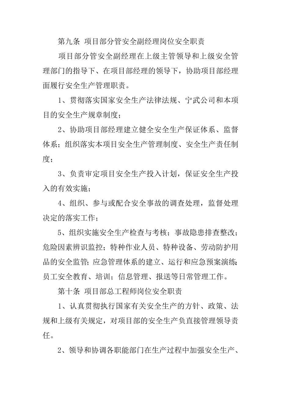 施工单位安全管理制度与安全管理人员岗位责任制.doc_第5页