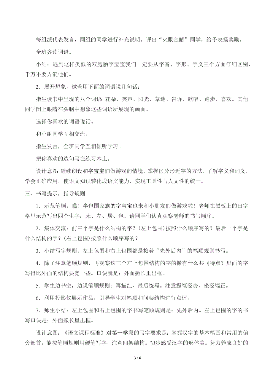 部编一年级语文下册课文《语文园地七》教学设计_第3页