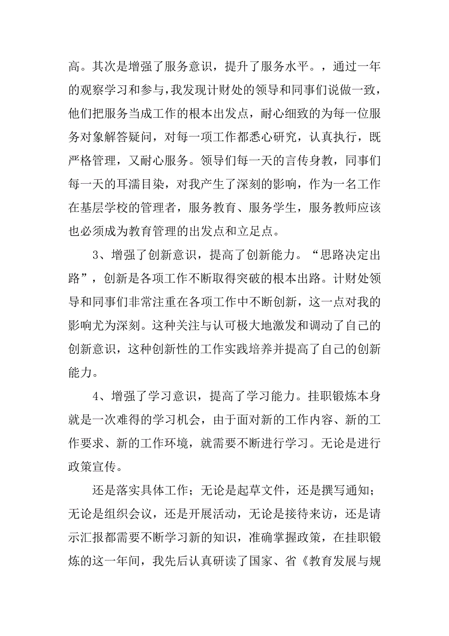 挂职领导工作总结.doc_第3页