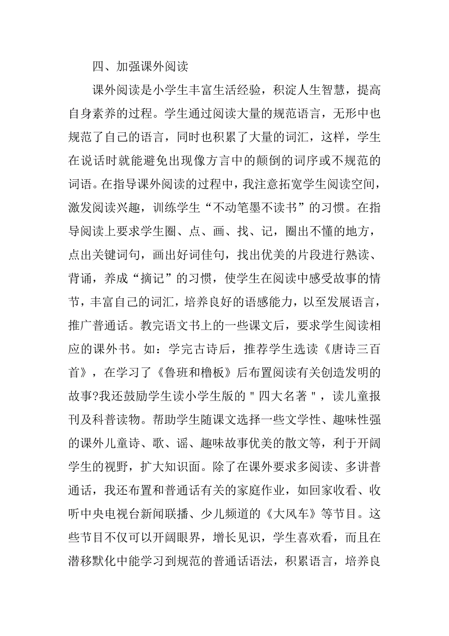 普通话工作总结.doc_第3页