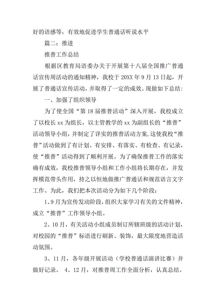 普通话工作总结.doc_第4页