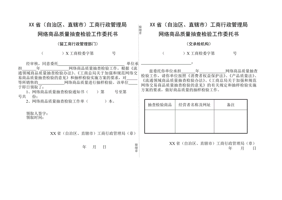 网络商品质量抽查检验文书参考式样-消费者权益保护_第2页