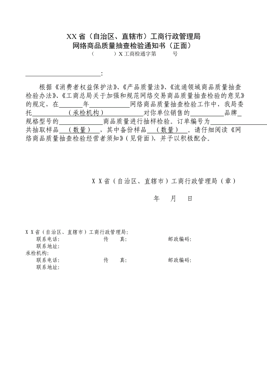 网络商品质量抽查检验文书参考式样-消费者权益保护_第3页