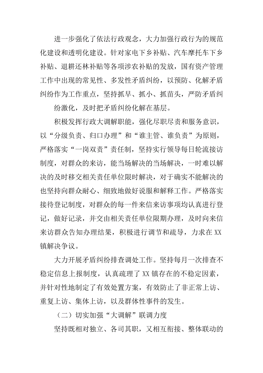 局行政调解工作总结.doc_第2页