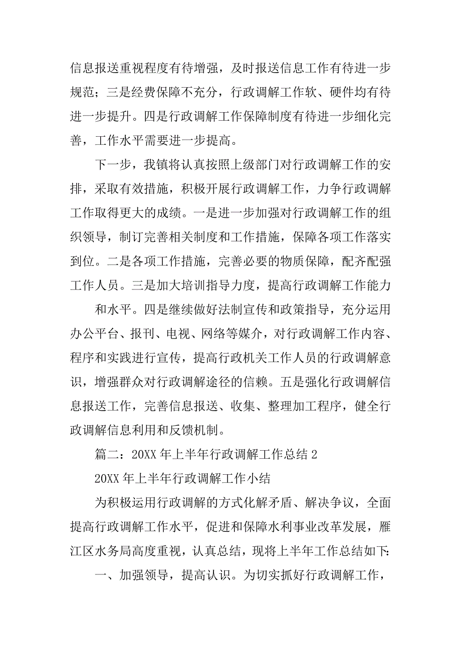 局行政调解工作总结.doc_第4页