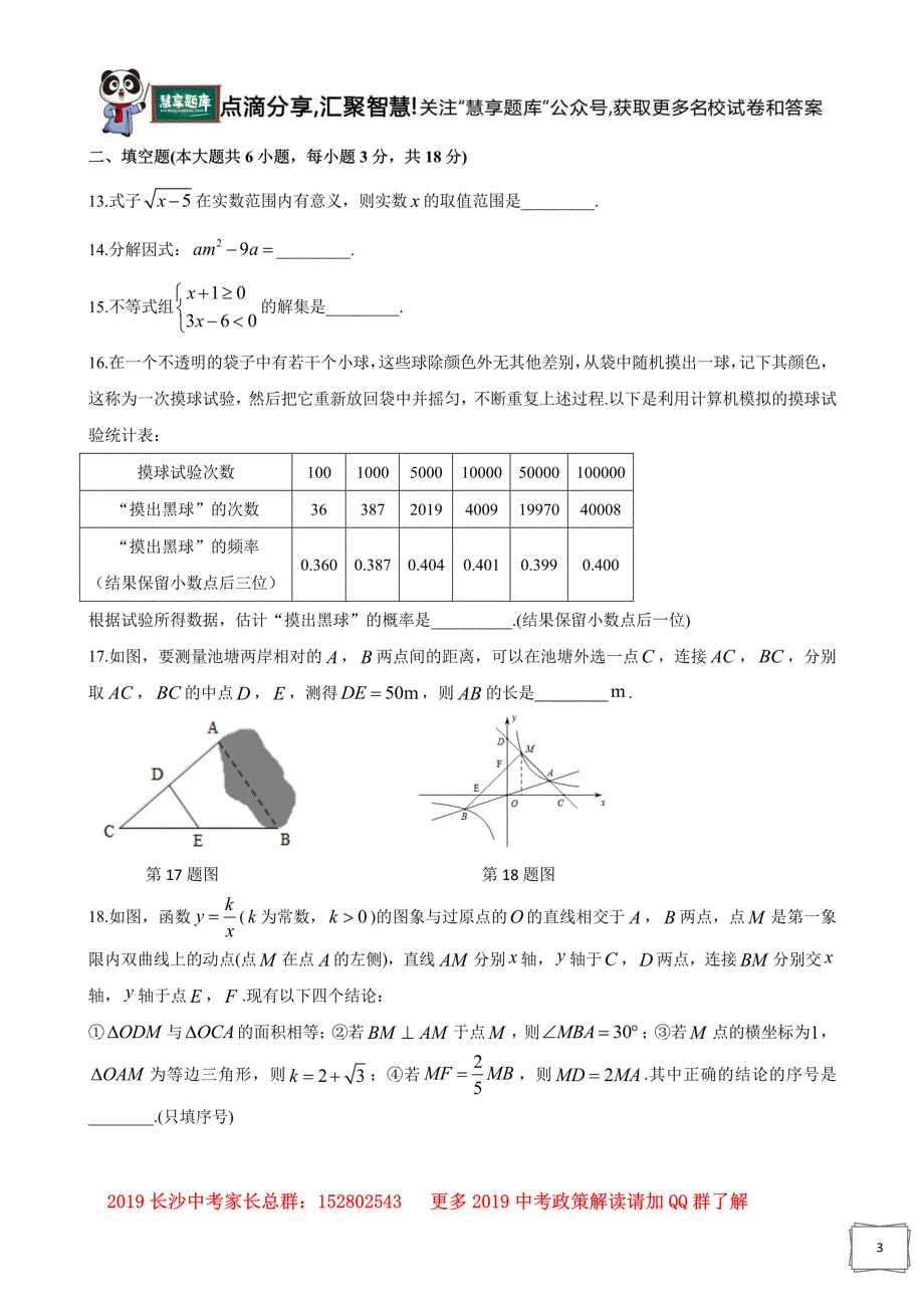 2019长沙市中考数学试卷(含答案）(1)_第3页