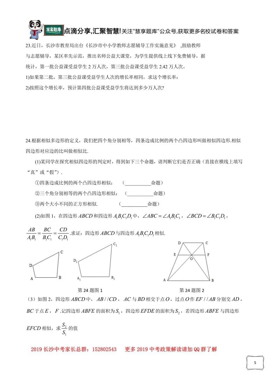 2019长沙市中考数学试卷(含答案）(1)_第5页