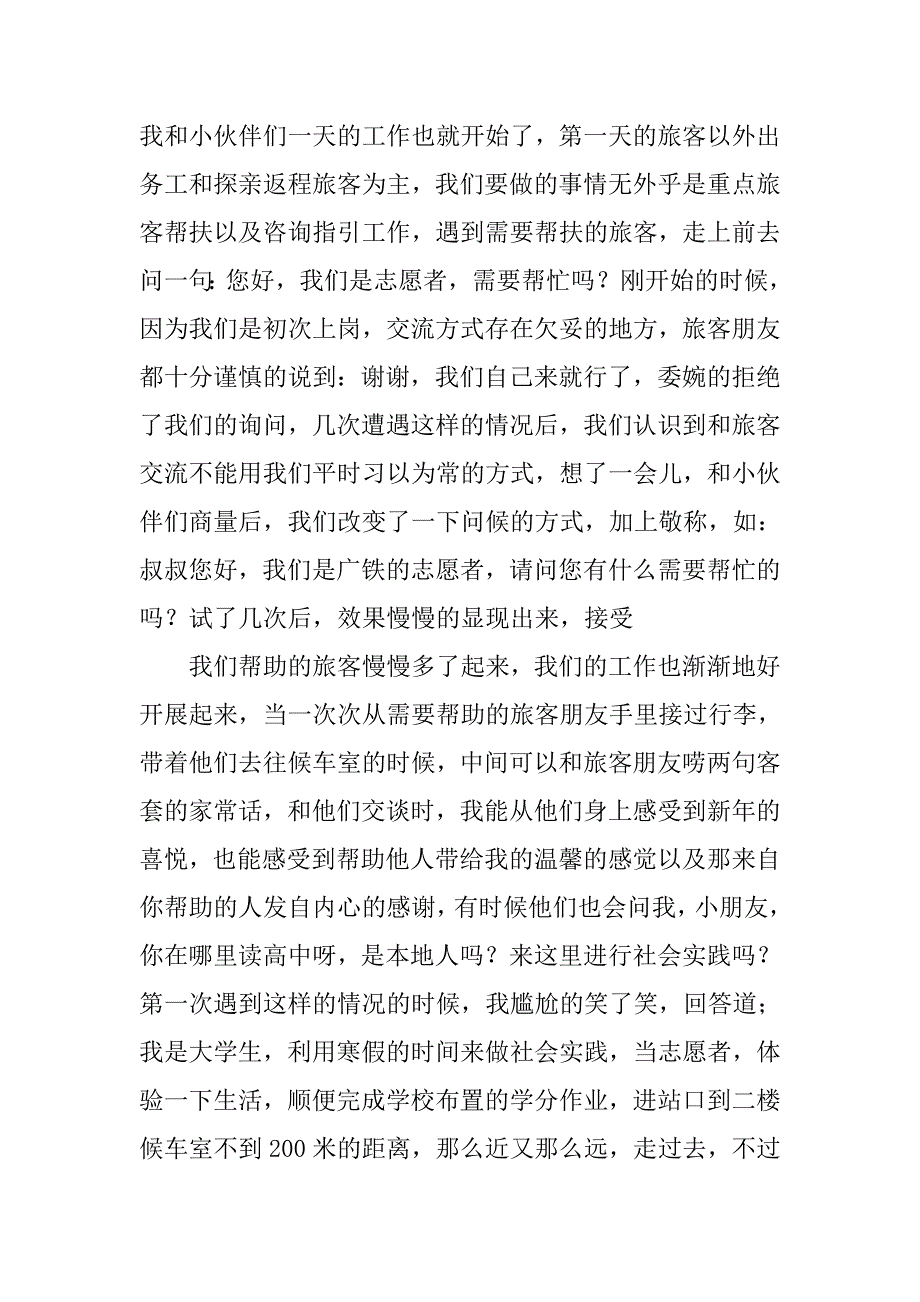 寒假践行五个教育心得体会.doc_第3页