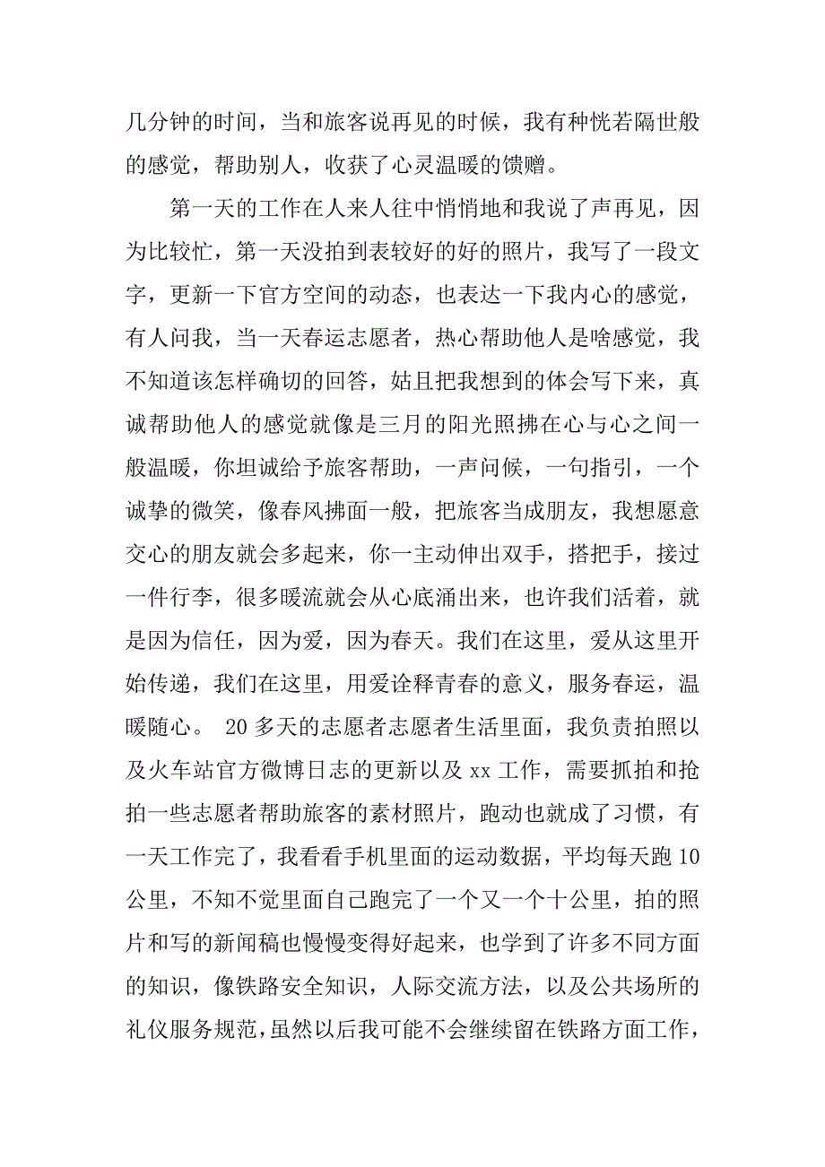 寒假践行五个教育心得体会.doc_第4页