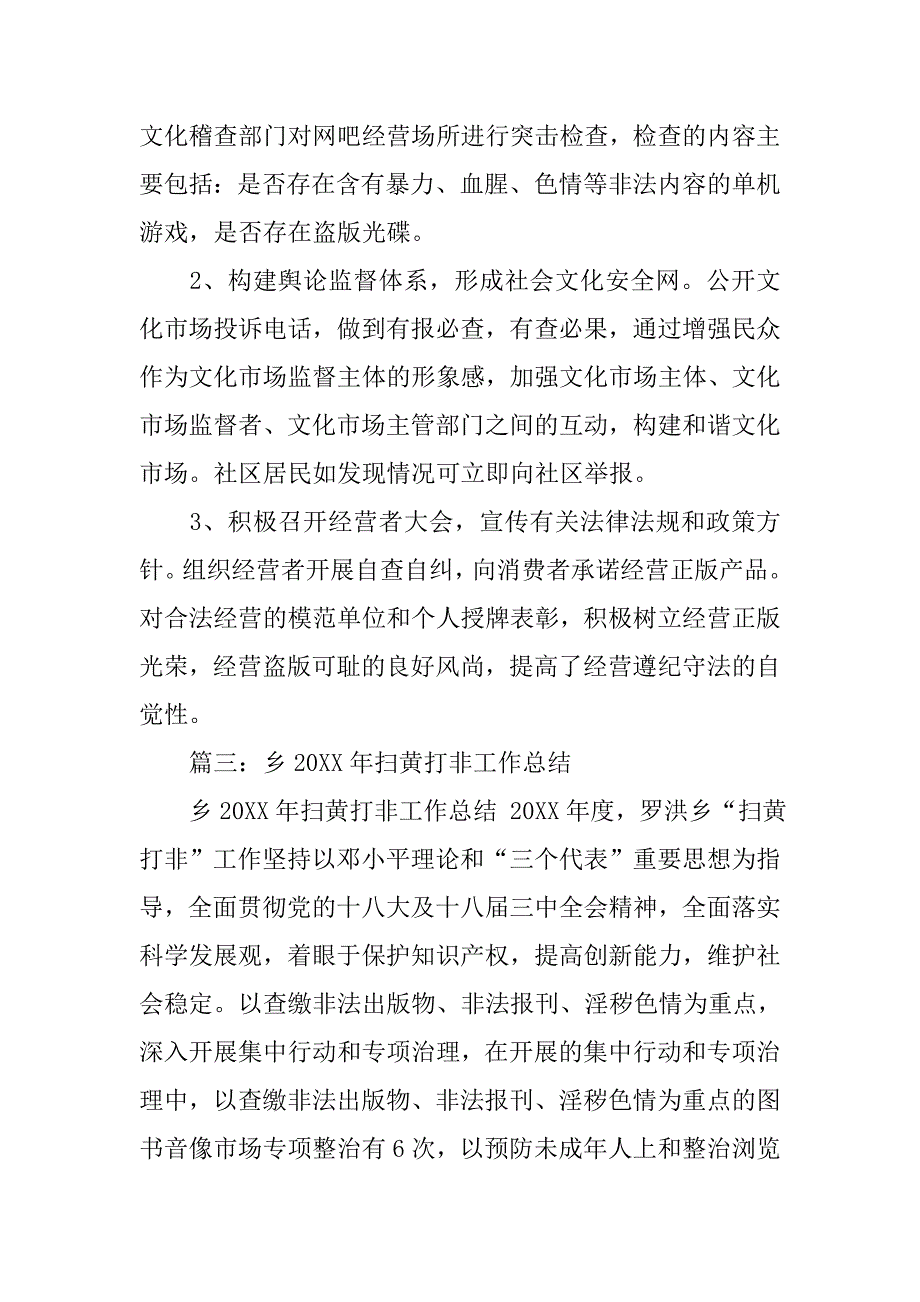 扫黄工作总结.doc_第4页
