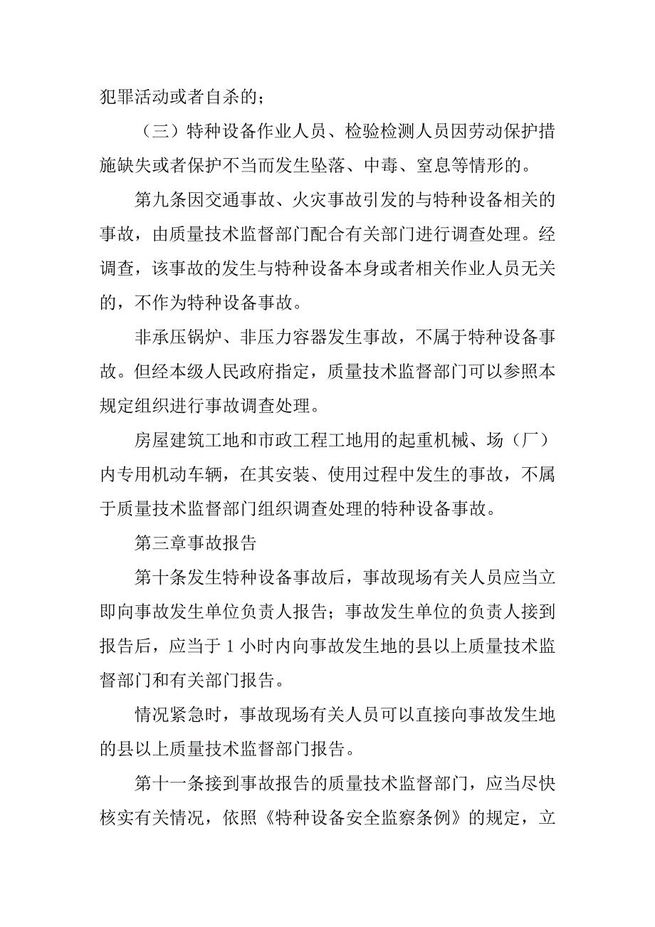 检验事故报告和调查处理.doc_第4页