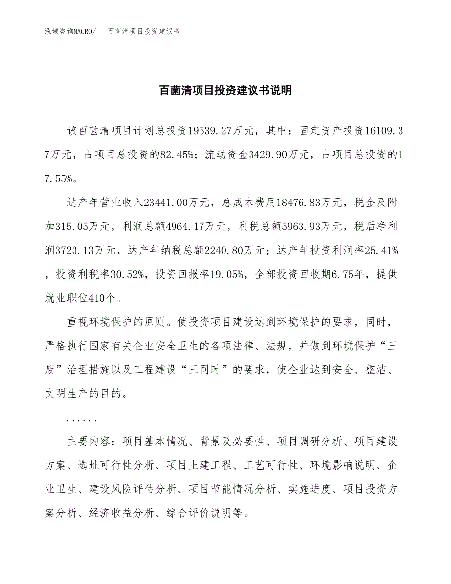 百菌清项目投资建议书(总投资20000万元)_第2页