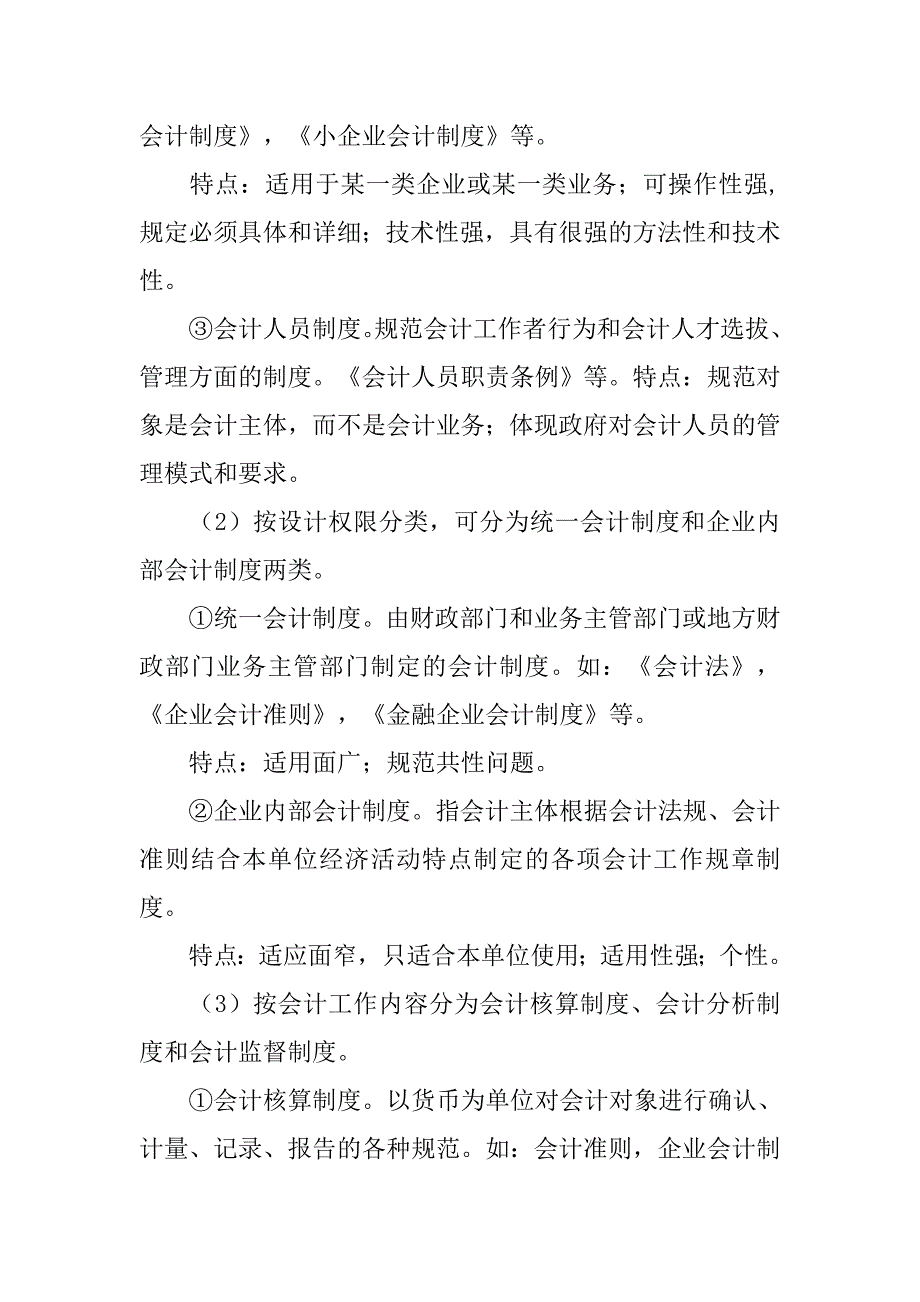 会计制度设计教学课件.doc_第2页