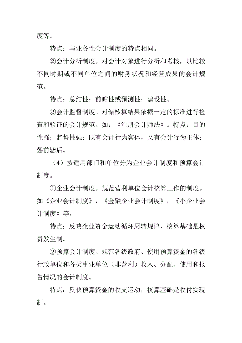 会计制度设计教学课件.doc_第3页