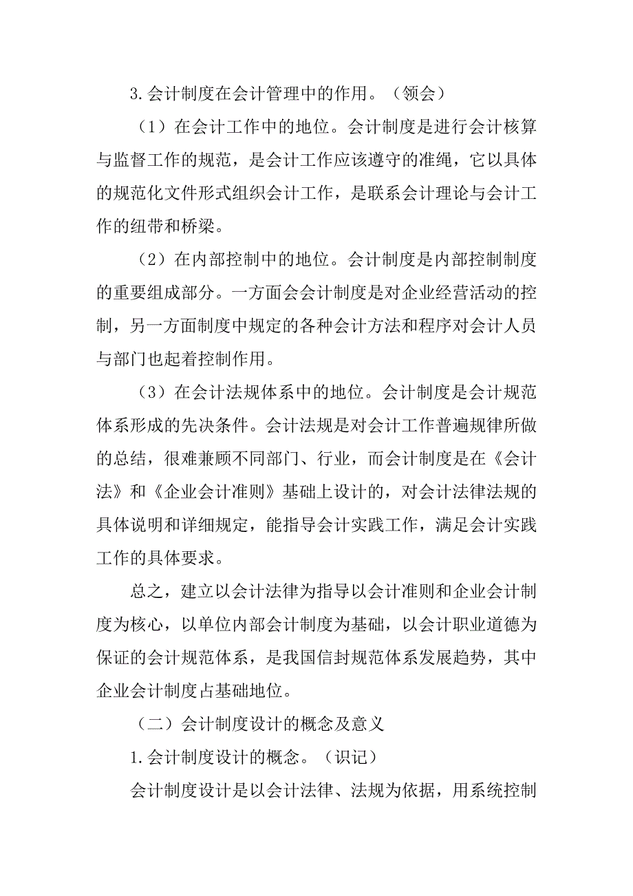 会计制度设计教学课件.doc_第4页