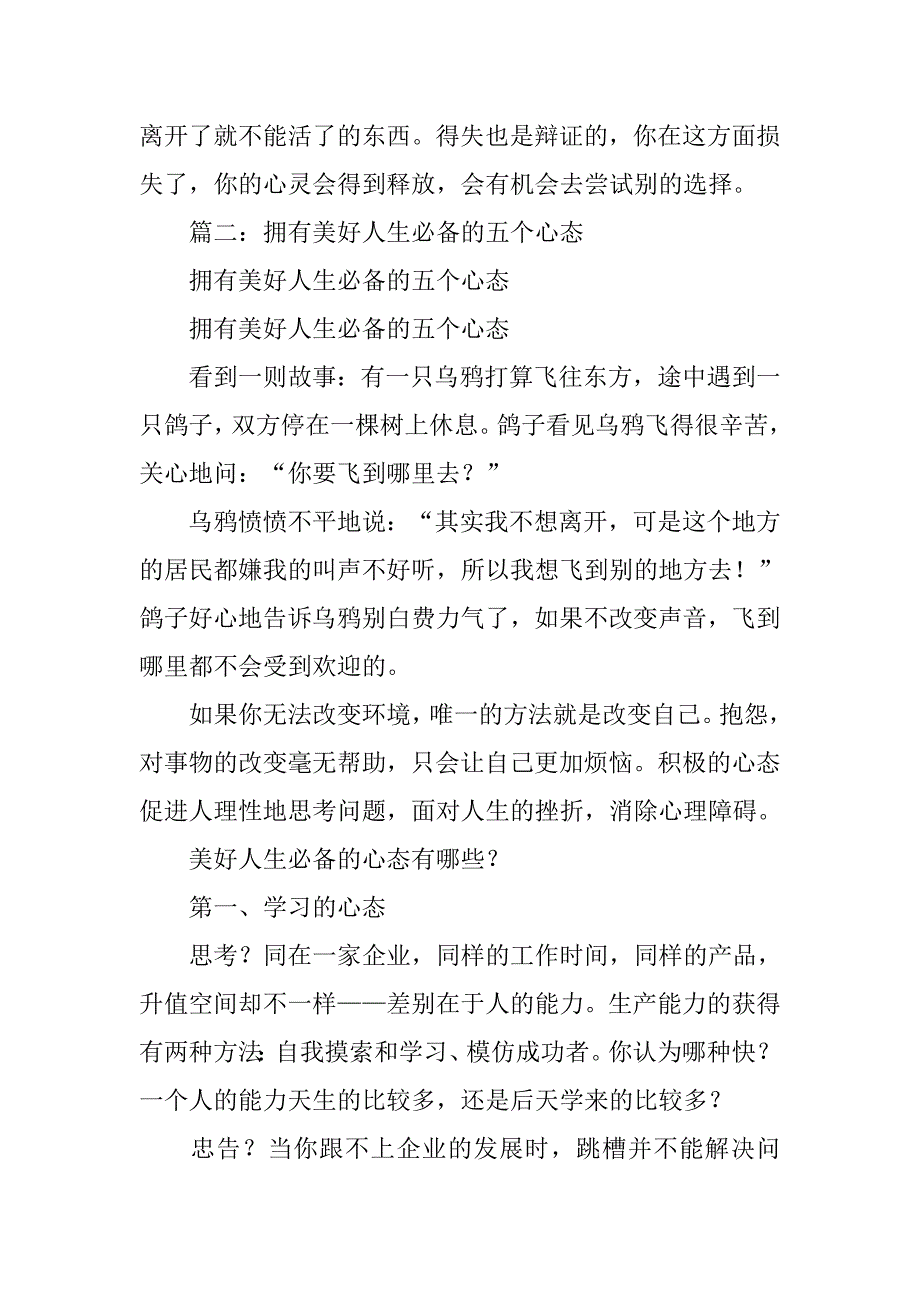 画好人生五个圈心得体会.doc_第2页