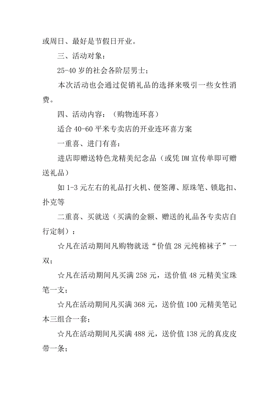 服装店开业活动策划方案.doc_第4页