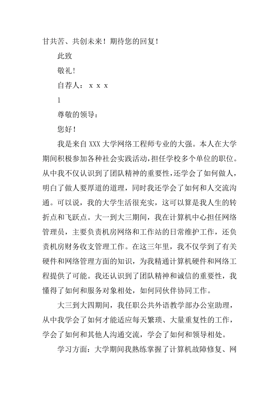 求职书模板.doc_第2页