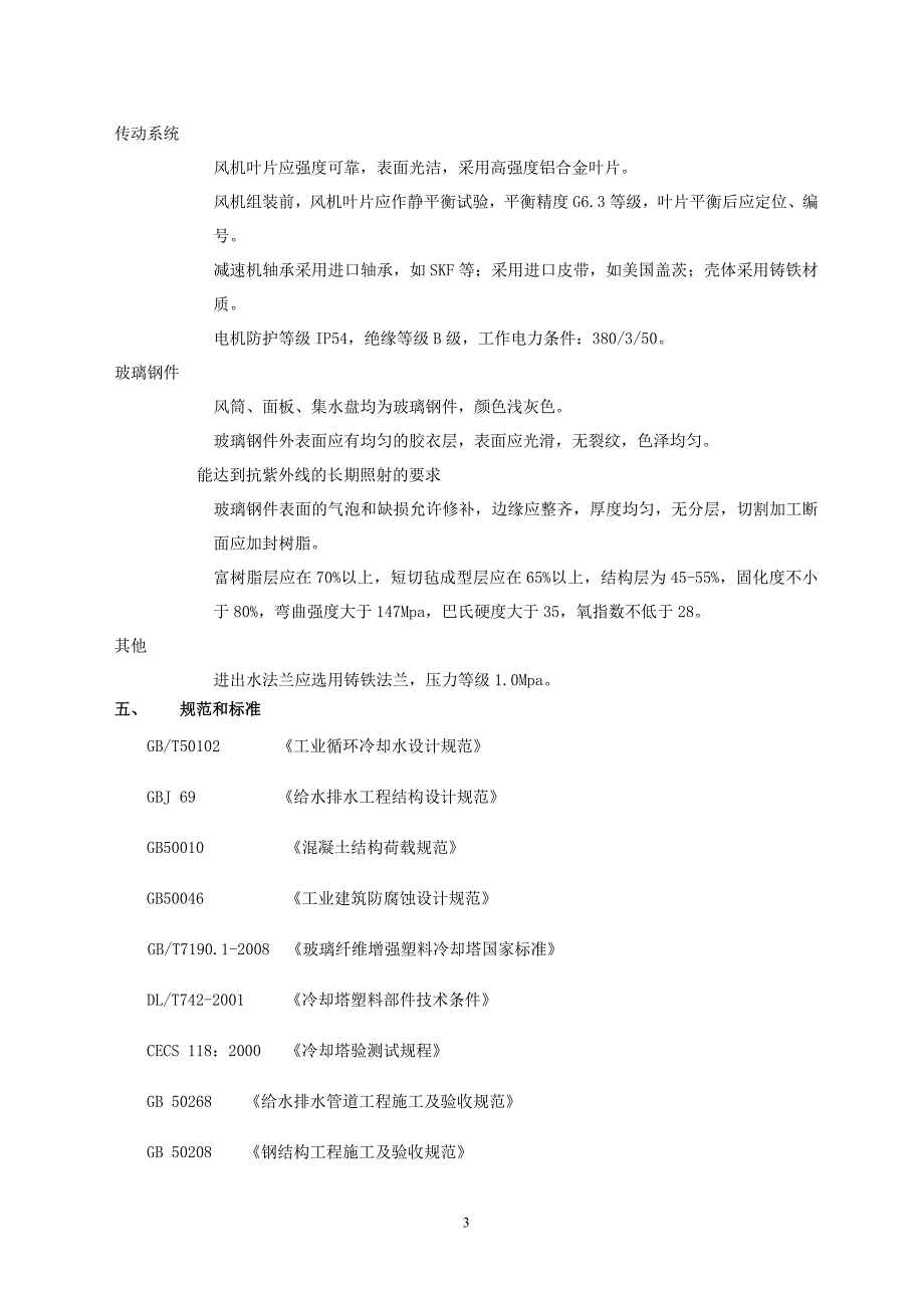 水泵房冷却塔2017_第3页