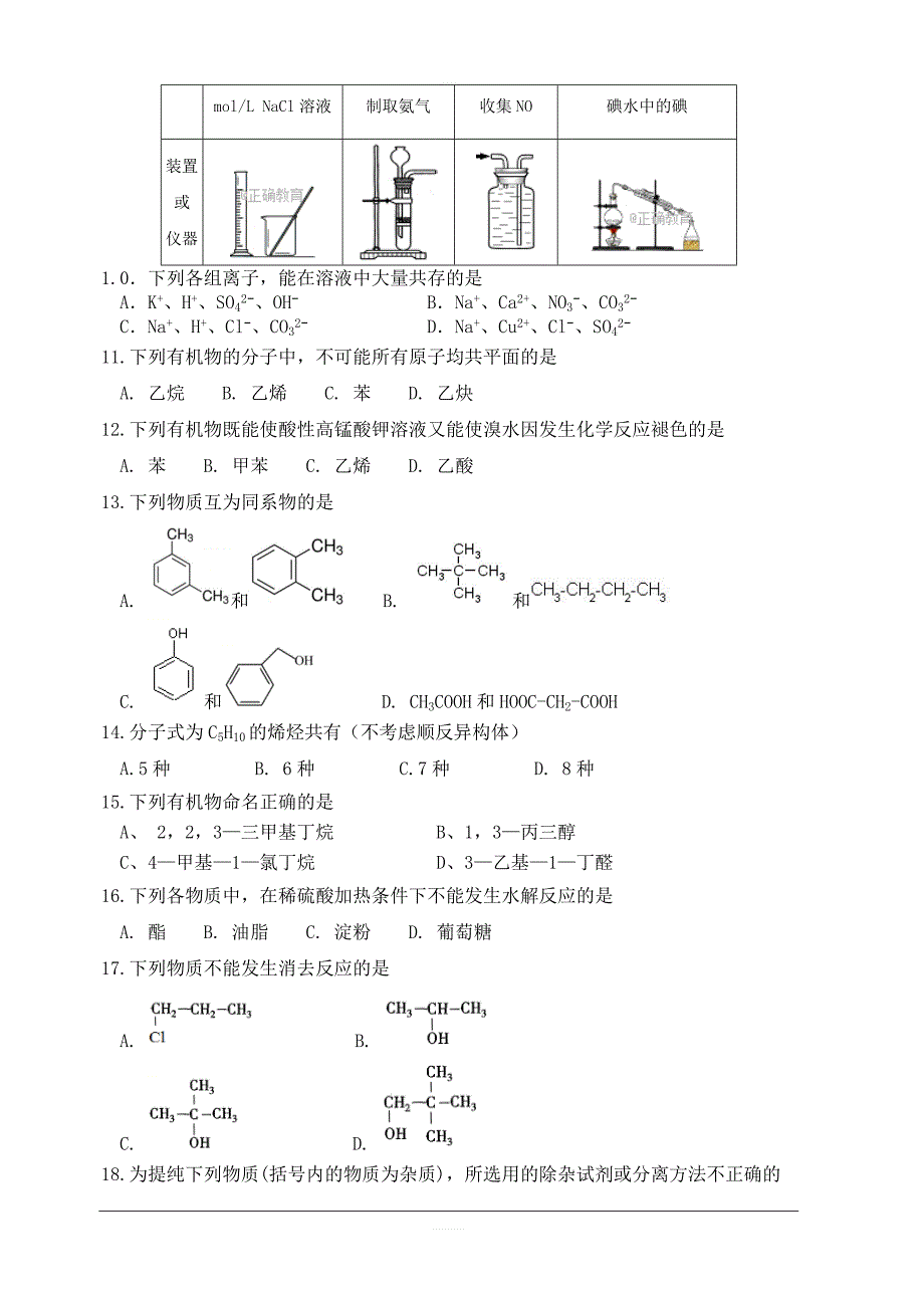 山西省晋中市祁县第二中学2018-2019高二下学期期末化学试卷含答案_第2页