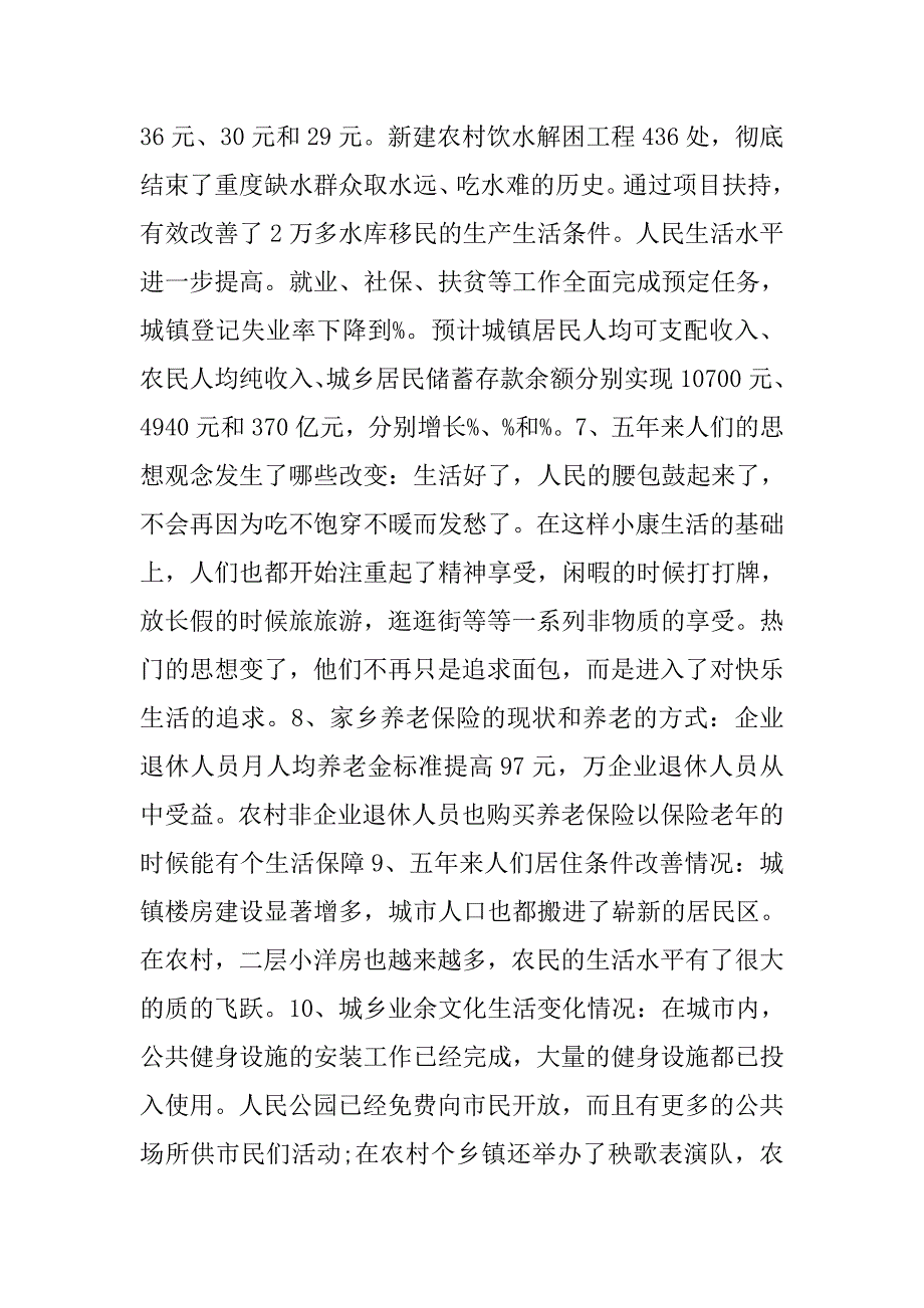 家乡变化调查报告300字.doc_第2页