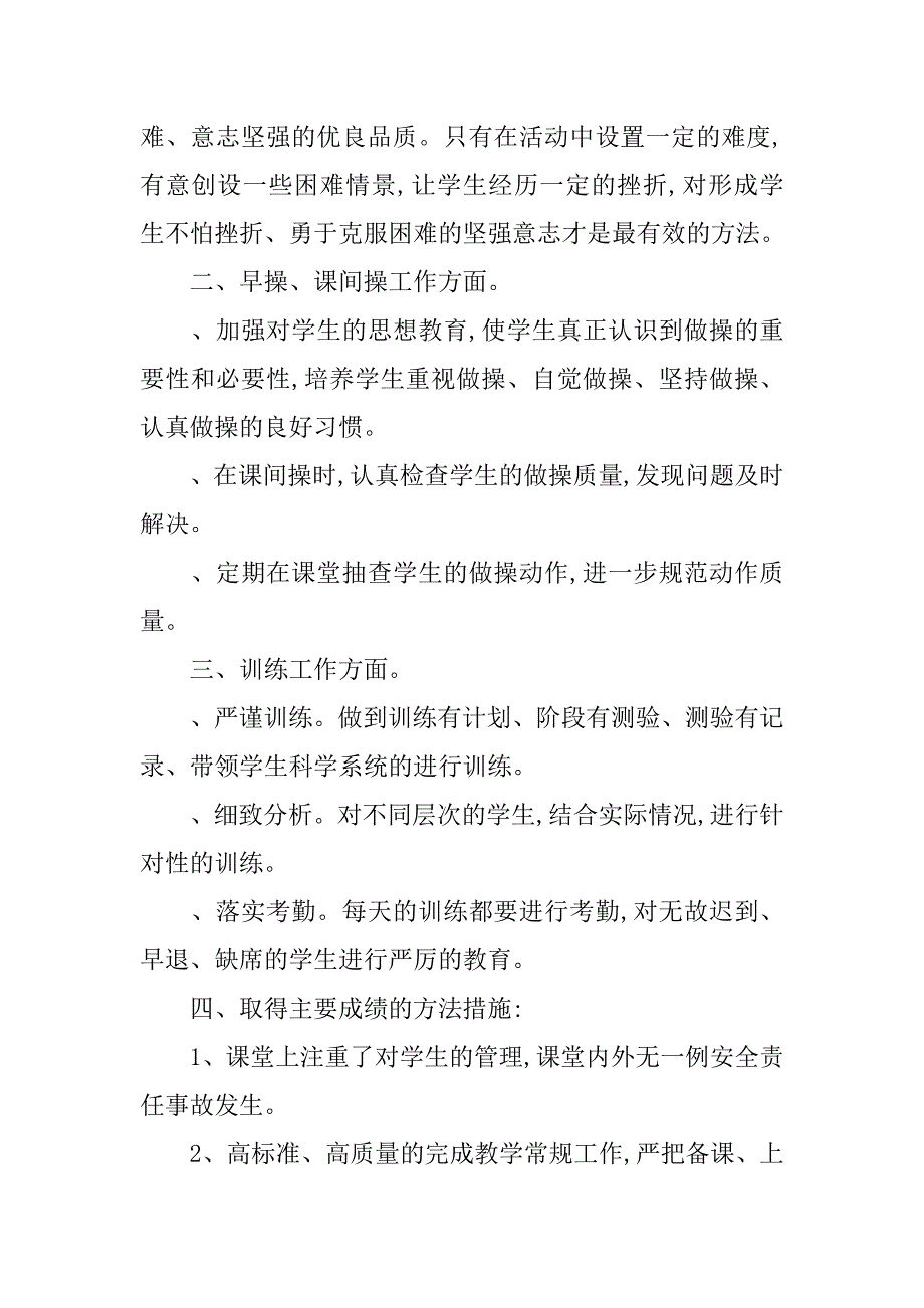 六年级体育与健康教学工作总结.doc_第2页