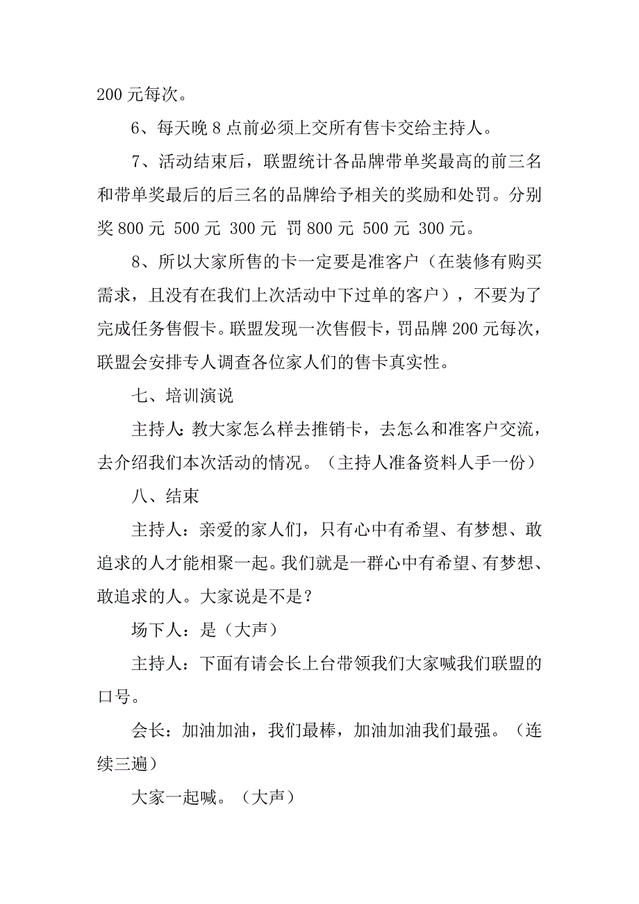 建材团购联盟活动主持稿.doc_第3页