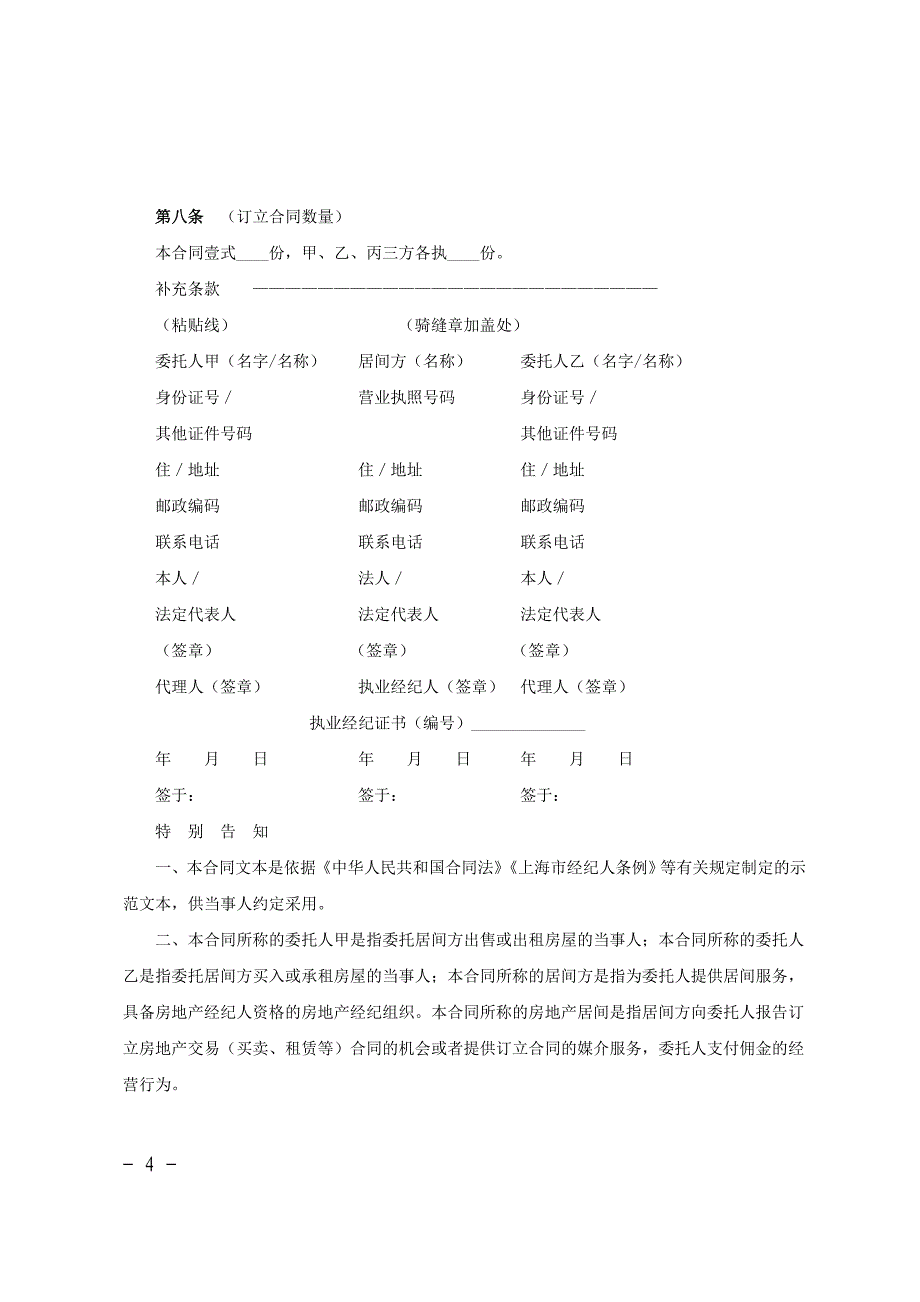 合同协议范文上海市房地产居间合同_第4页