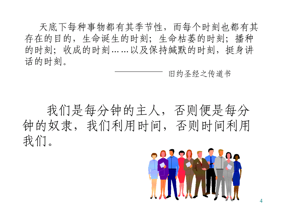 时间管理和个人成 效- -定_第4页