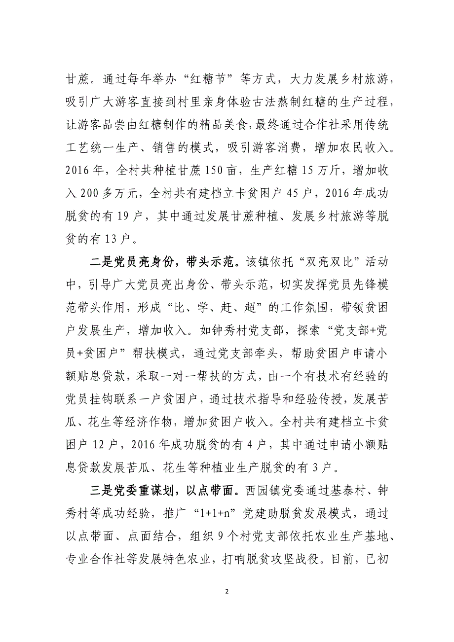 西园镇党建创新促脱贫攻坚案例_第2页