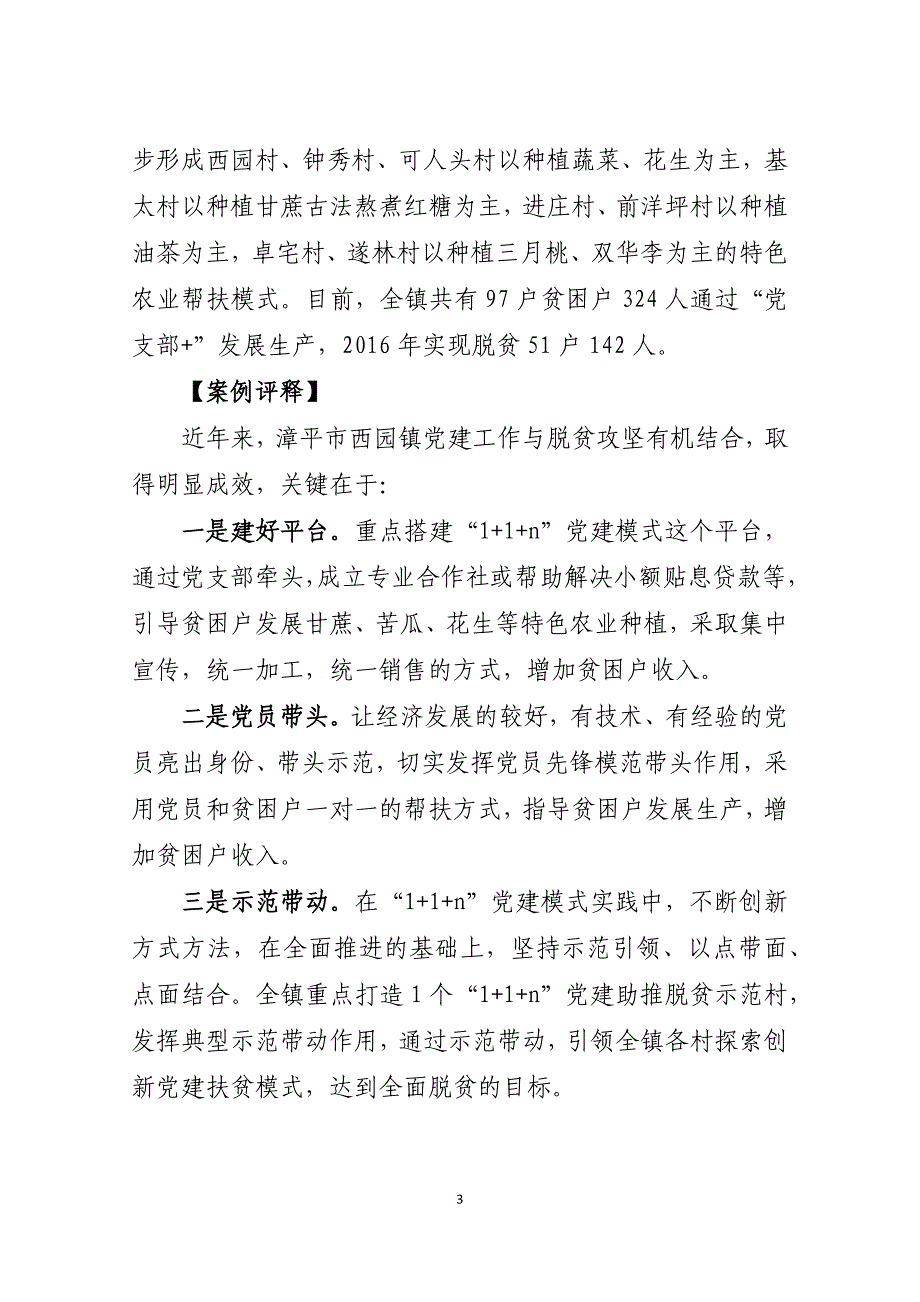 西园镇党建创新促脱贫攻坚案例_第3页